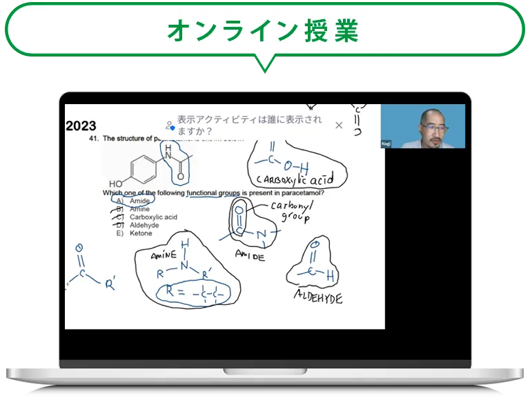 オンライン授業